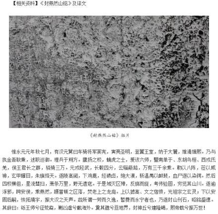 燕然勒石