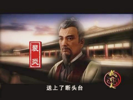《百家讲坛》，裴炎虚拟形象