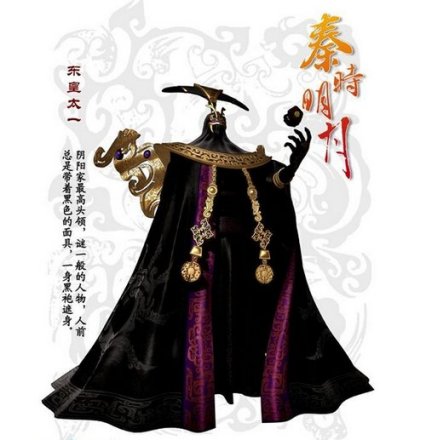 东皇太一全身图