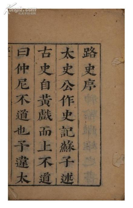 南宋孝宗乾道年间著成《路史》