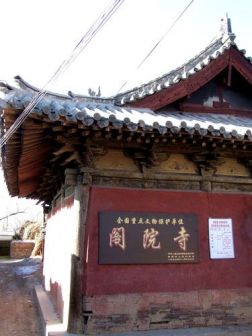阁院寺掠影