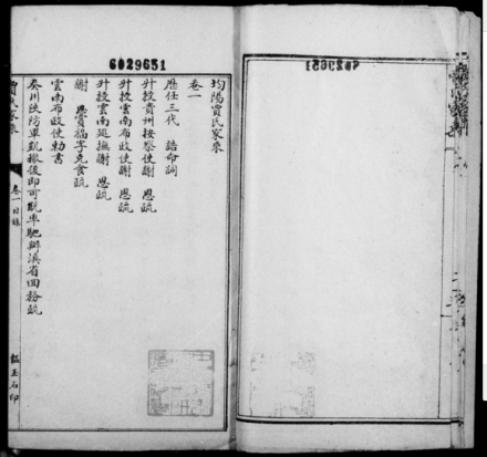湖北均阳贾氏家乘