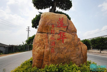 莲华乡村旅游区