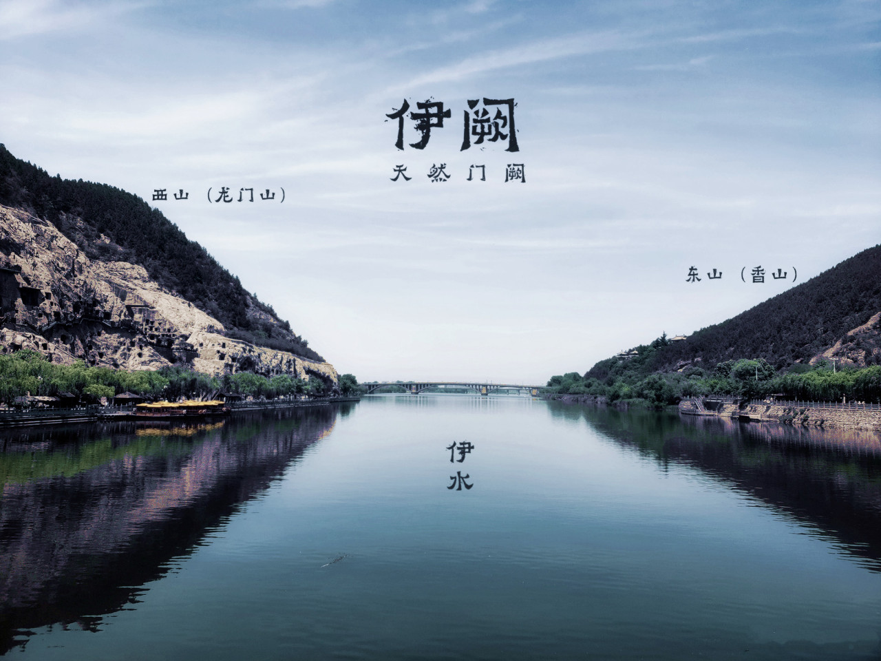 伊阙