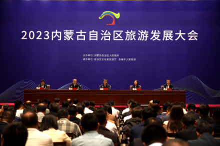 2023年内蒙古自治区旅游发展大会