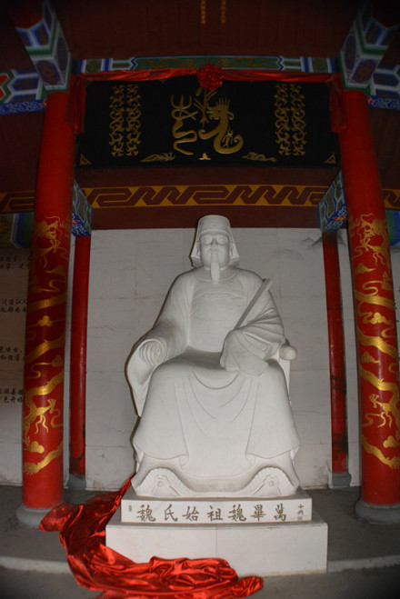 魏氏始祖魏毕万