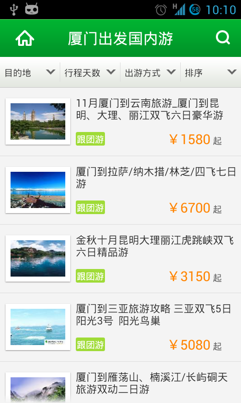 国内游线路