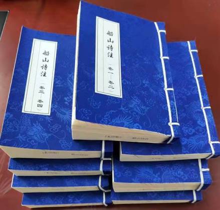 《船山诗注》再造本