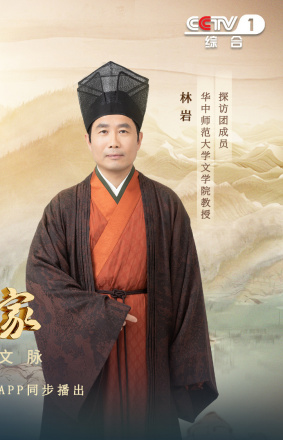 林岩