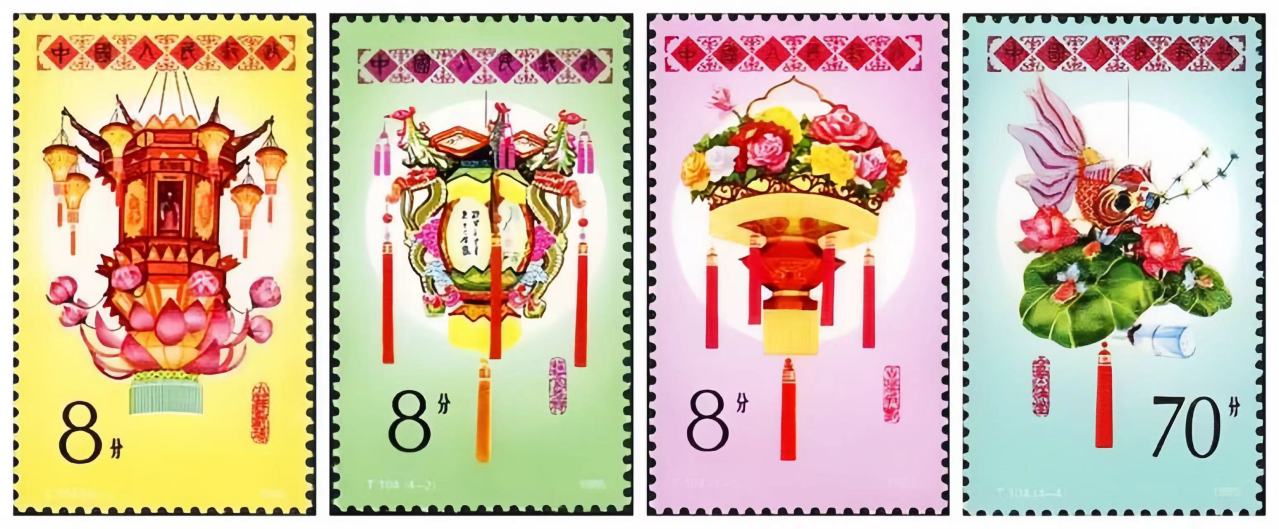 《花灯》特种邮票 1985年
