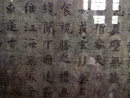 孔子庙堂碑