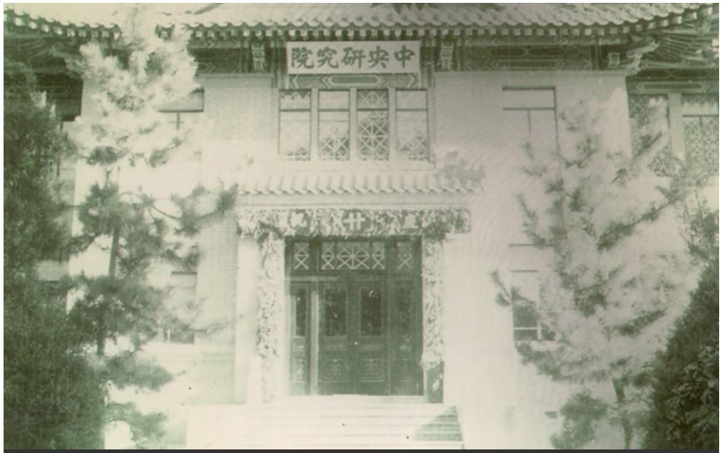 南京中央研究院总办事处大门（1945年摄）