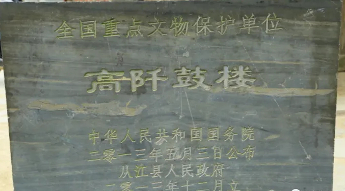 高阡鼓楼