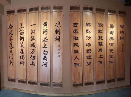 武威凉州词陈列馆