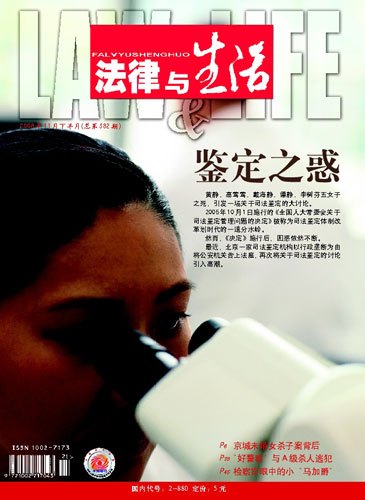 法律与生活