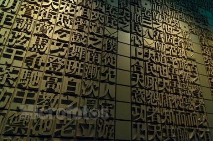 汉字
