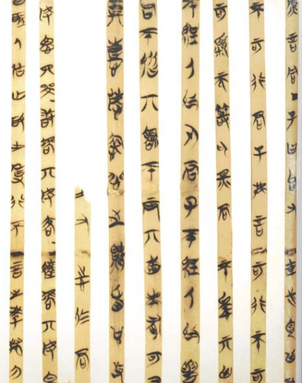 郭店楚墓出土的《道德经》（竹简本）