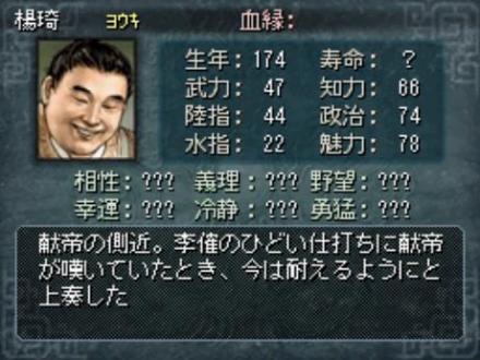 三国志DS 杨琦形象