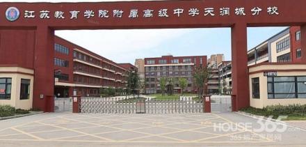江苏教育学院附属高级中学天润城分校