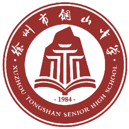 徐州市铜山中学校徽