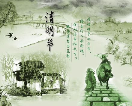 清明时节雨纷纷 