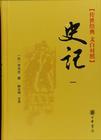 《史记》