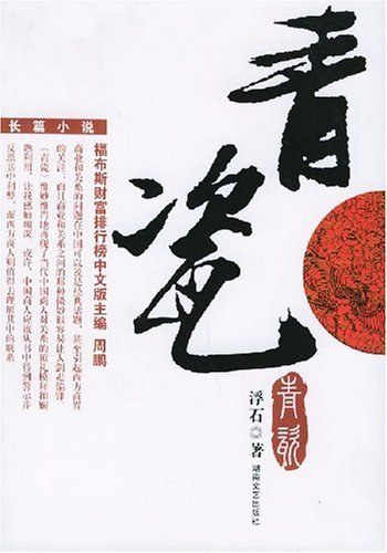 青瓷小说