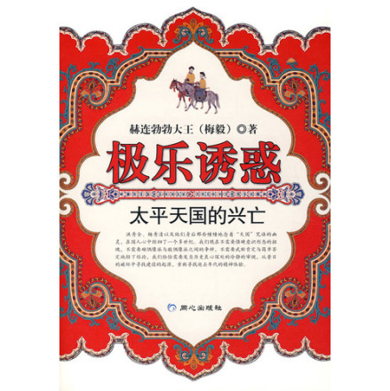 极乐诱惑