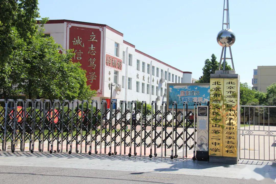 顺义区牛山二中