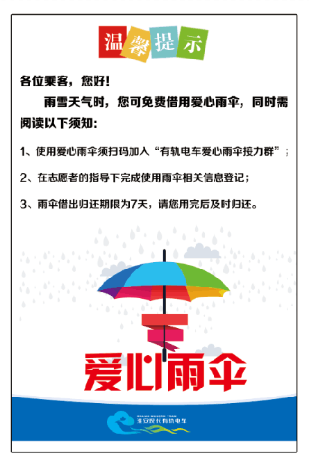 爱心雨伞