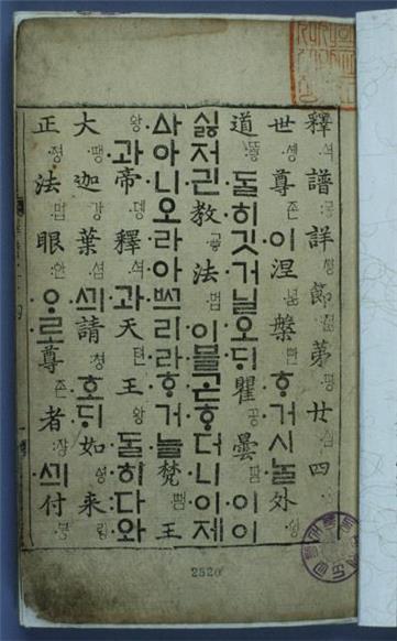 《释谱详节》书影