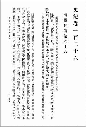 列传