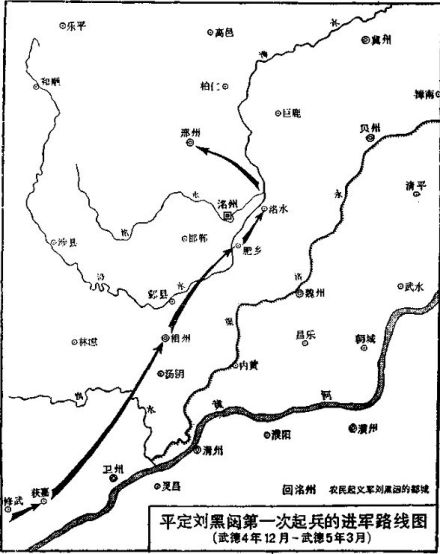 唐军平刘黑闼之战