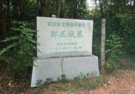 郭正域墓