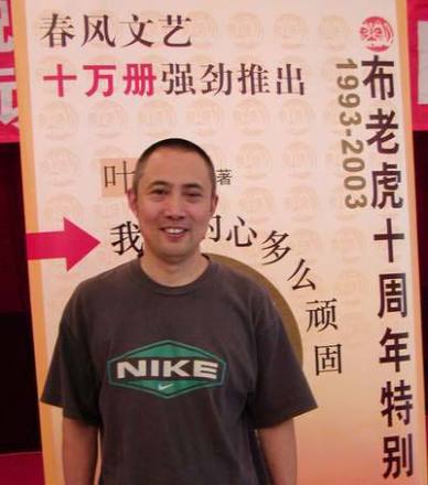 叶兆言
