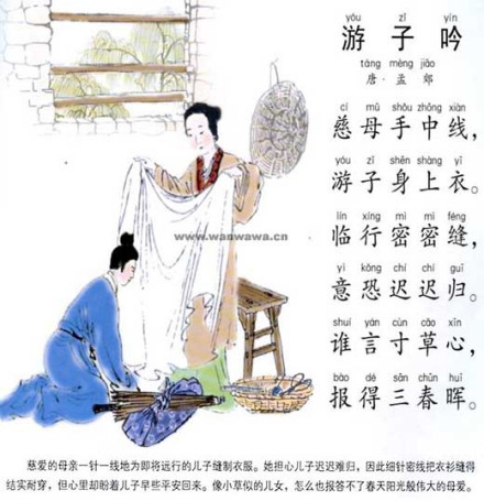 游子吟