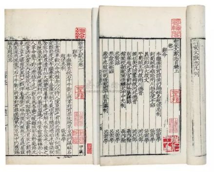 《新安文献志》书影