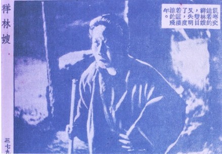 祥林嫂剧照