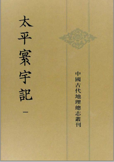 古籍记载