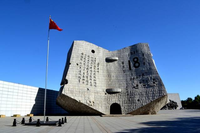 沈阳“九·一八”历史博物馆