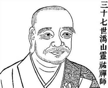 沩山灵祐