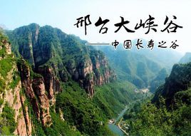 邢台大峡谷