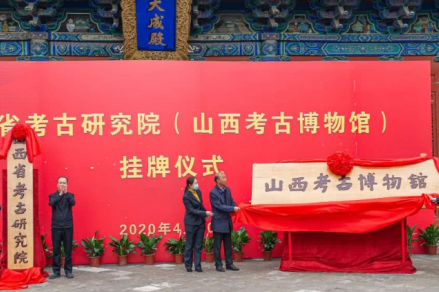 山西考古博物馆在太原文庙挂牌成立