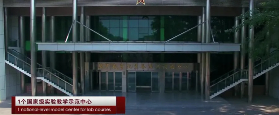 国家级实验教学示范中心