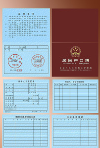 户口簿