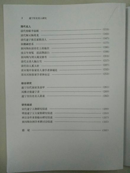 《遂宁历史名人研究》目录2