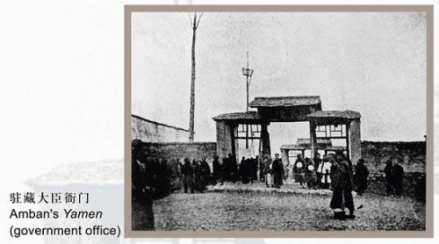 1908年驻藏大臣衙门