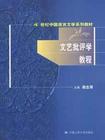 文艺学