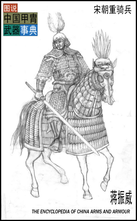 宋朝重骑兵