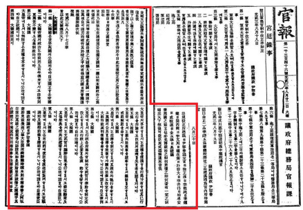 《官报》上登载的《大韩国国制》